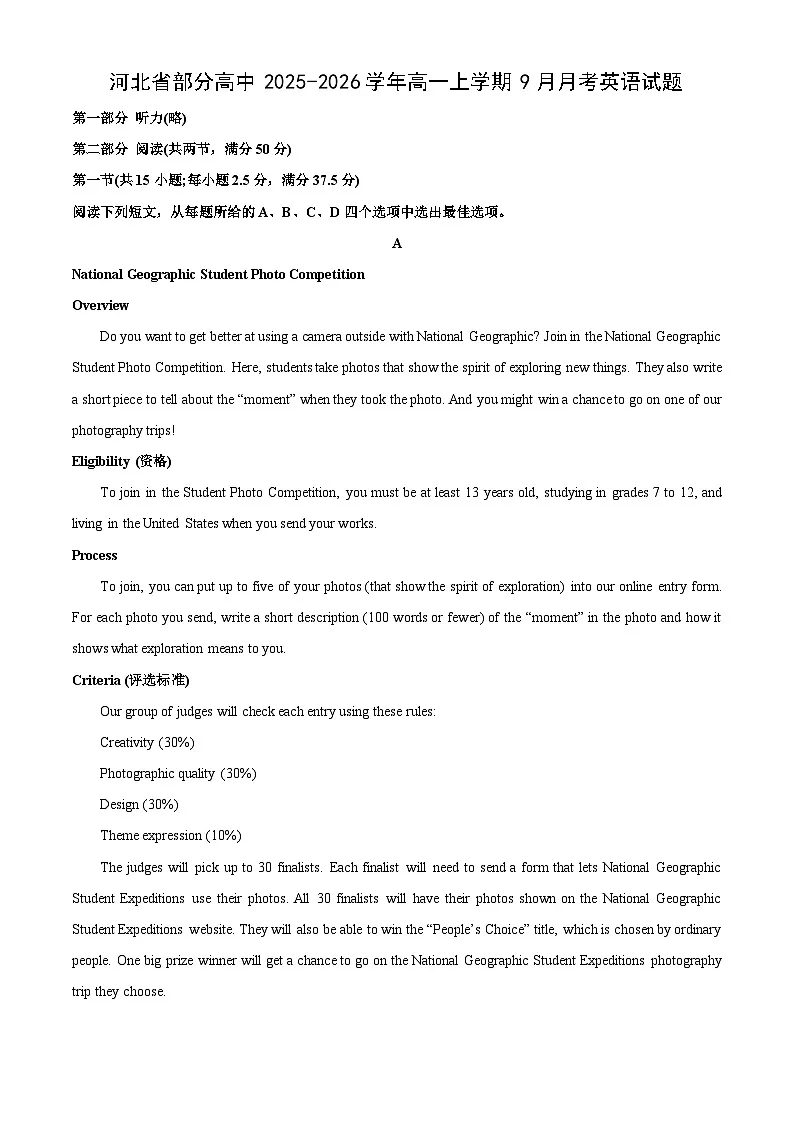 【英语】河北省部分高中2025-2026学年高一上学期9月月考试题（解析版）第1页