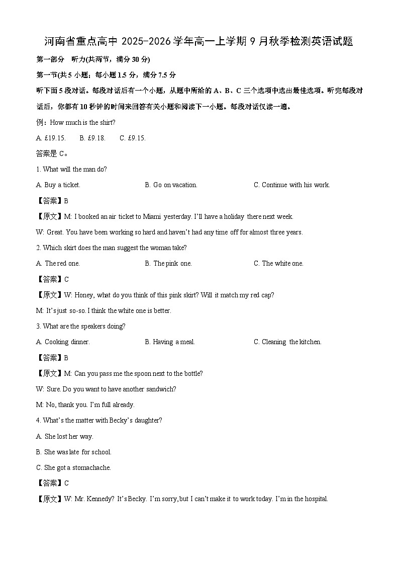 【英语】河南省重点高中2025-2026学年高一上学期9月秋季检测试题（解析版）第1页