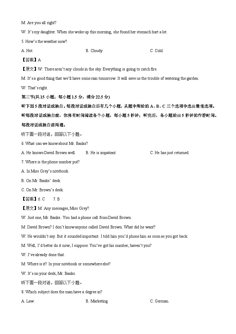 【英语】河南省重点高中2025-2026学年高一上学期9月秋季检测试题（解析版）第2页