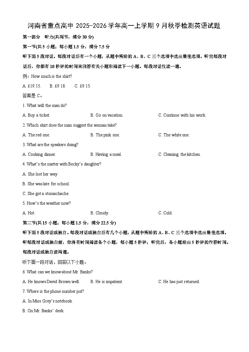 【英语】河南省重点高中2025-2026学年高一上学期9月秋季检测试题（学生版）第1页