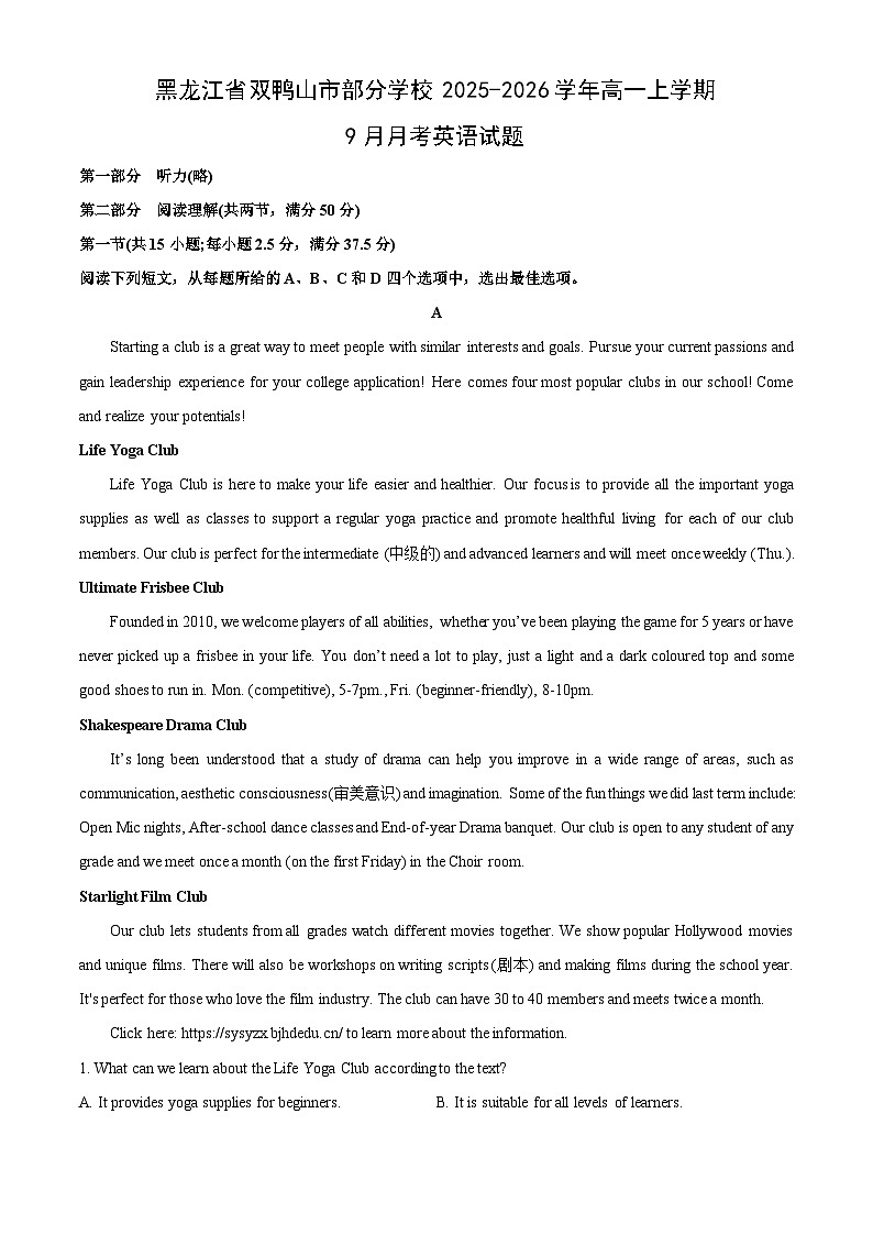 【英语】黑龙江省双鸭山市部分学校2025-2026学年高一上学期9月月考试题（解析版）第1页