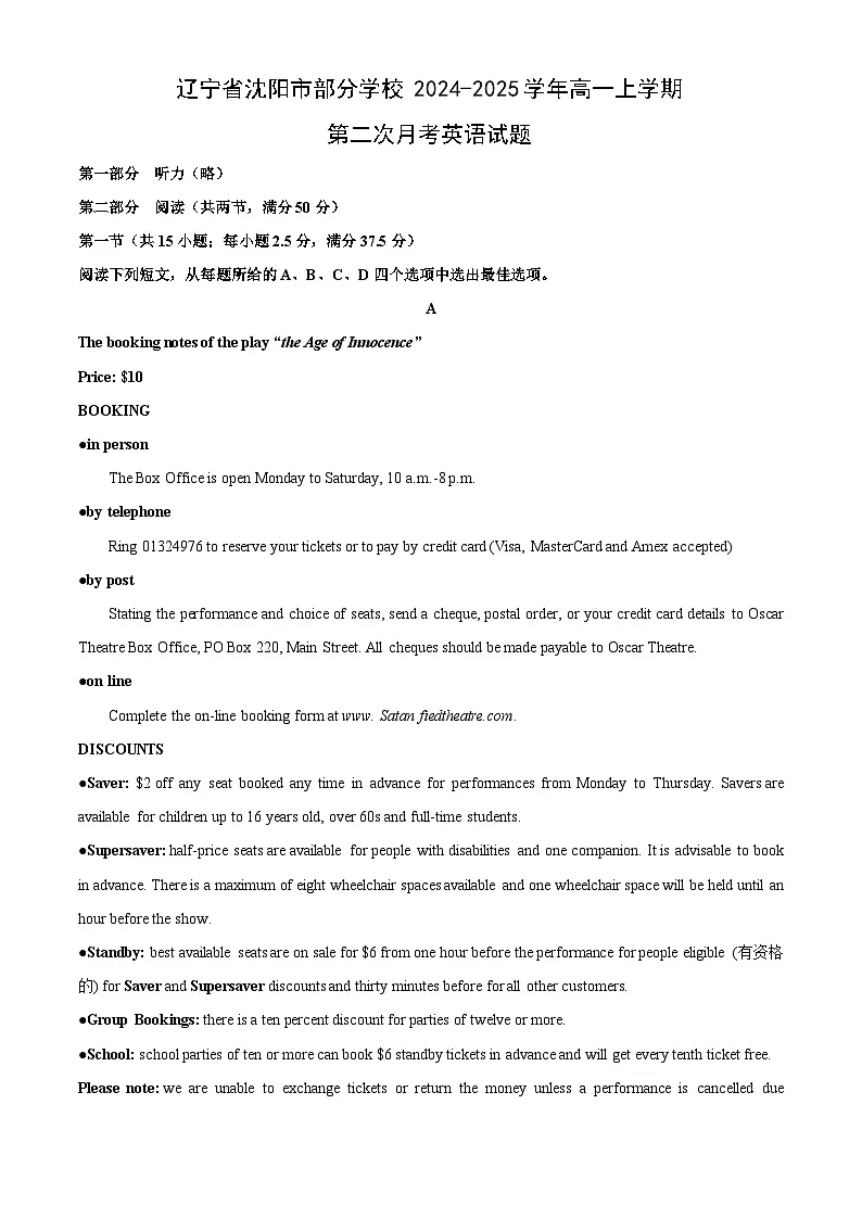 【英语】辽宁省沈阳市部分学校2024-2025学年高一上学期第二次月考试题（学生版）第1页