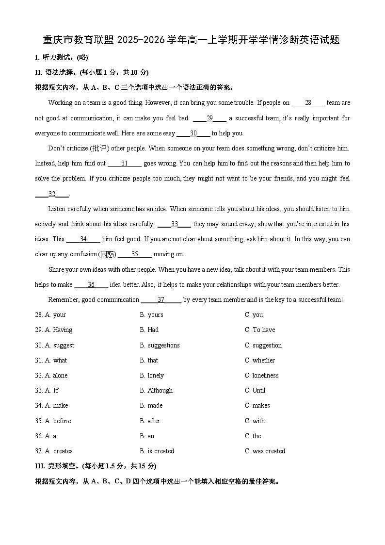 【英语】重庆市教育联盟2025-2026学年高一上学期开学学情诊断试题（学生版）第1页