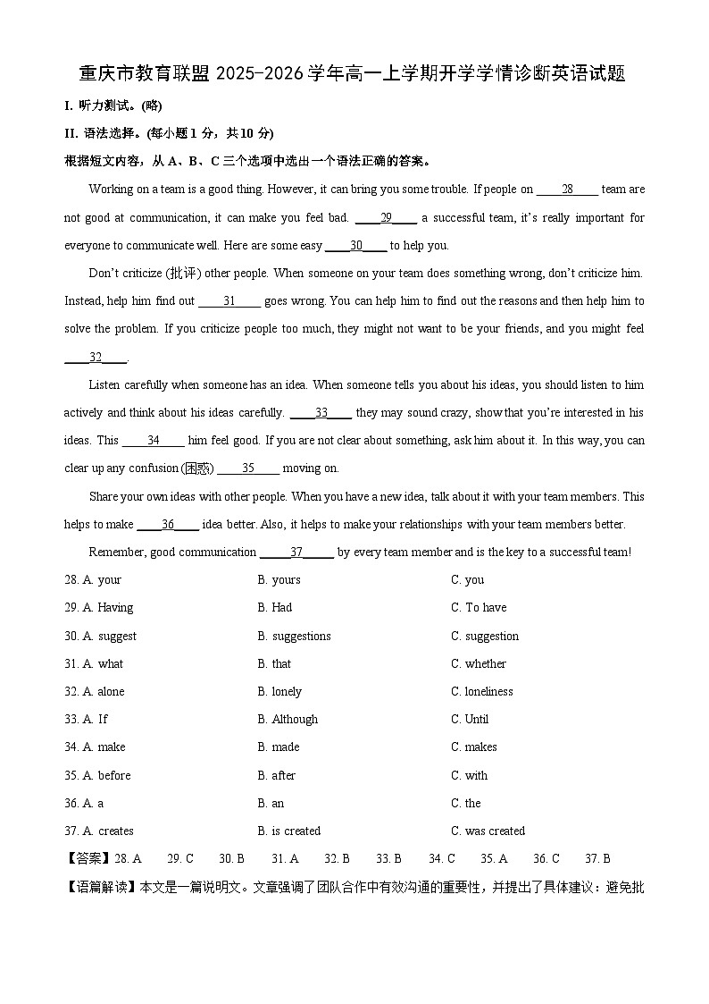 【英语】重庆市教育联盟2025-2026学年高一上学期开学学情诊断试题（解析版）第1页