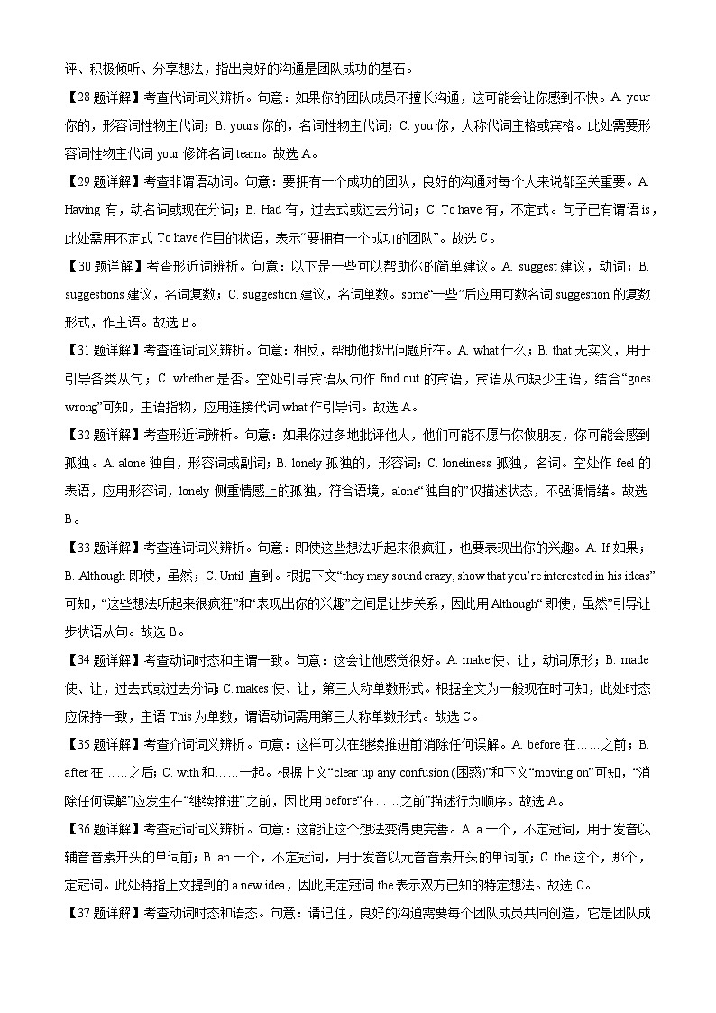【英语】重庆市教育联盟2025-2026学年高一上学期开学学情诊断试题（解析版）第2页