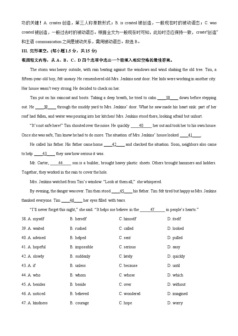 【英语】重庆市教育联盟2025-2026学年高一上学期开学学情诊断试题（解析版）第3页