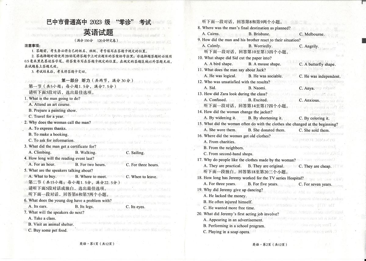 四川省巴中市普通高三上学期“零诊”考试英语试卷第1页