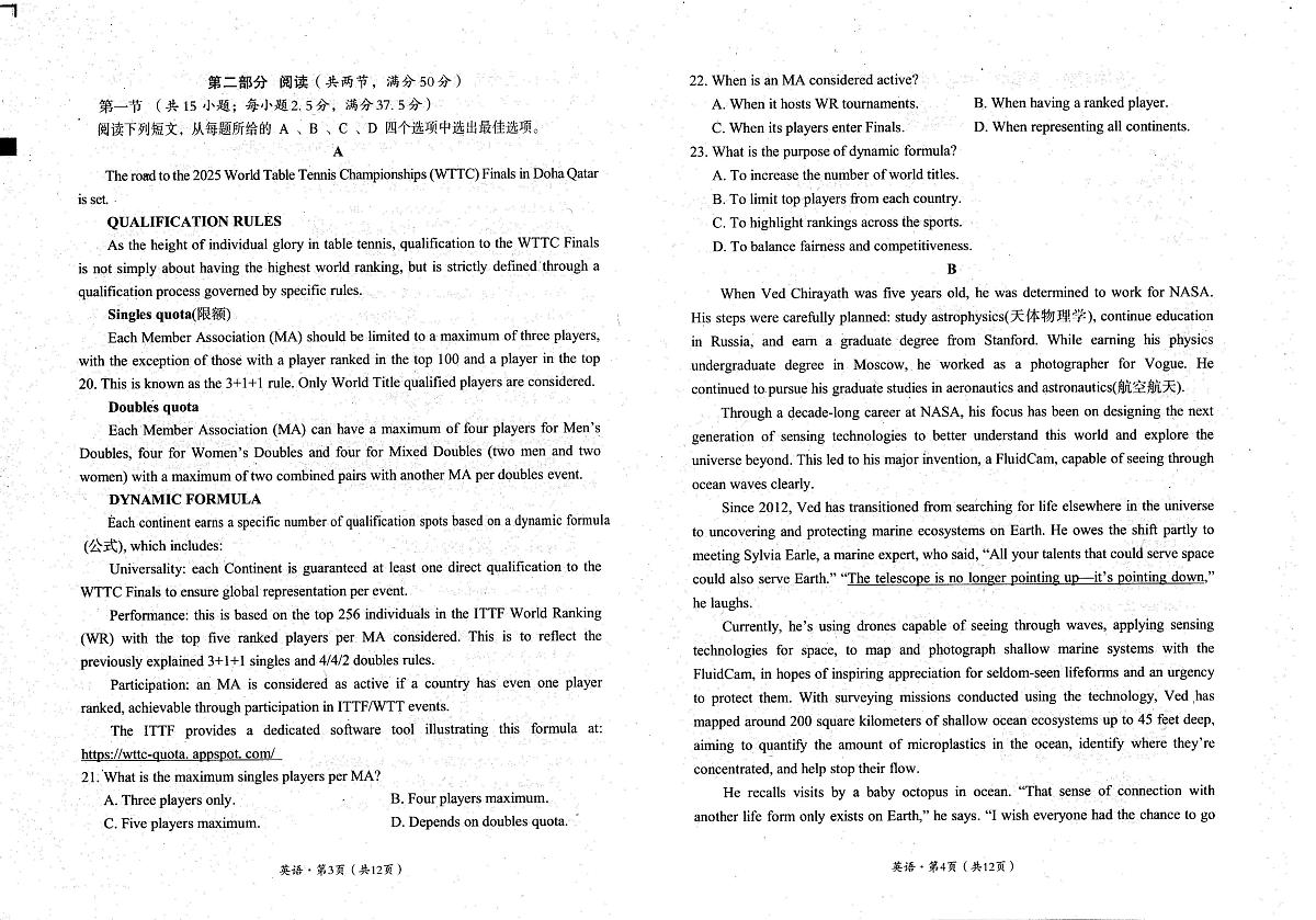 四川省巴中市普通高三上学期“零诊”考试英语试卷第2页