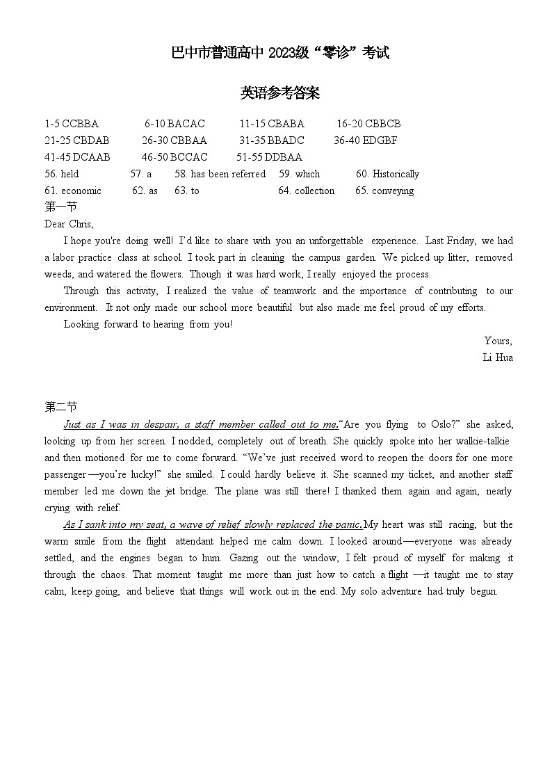 四川省巴中市普通高三上学期“零诊”考试英语答案第1页