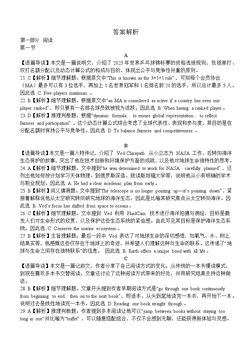 四川省巴中市普通高三上学期“零诊”考试英语答案第2页