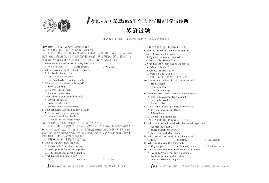 安徽1号卷A10联盟2026届高三上学期9月联考英语试卷第1页