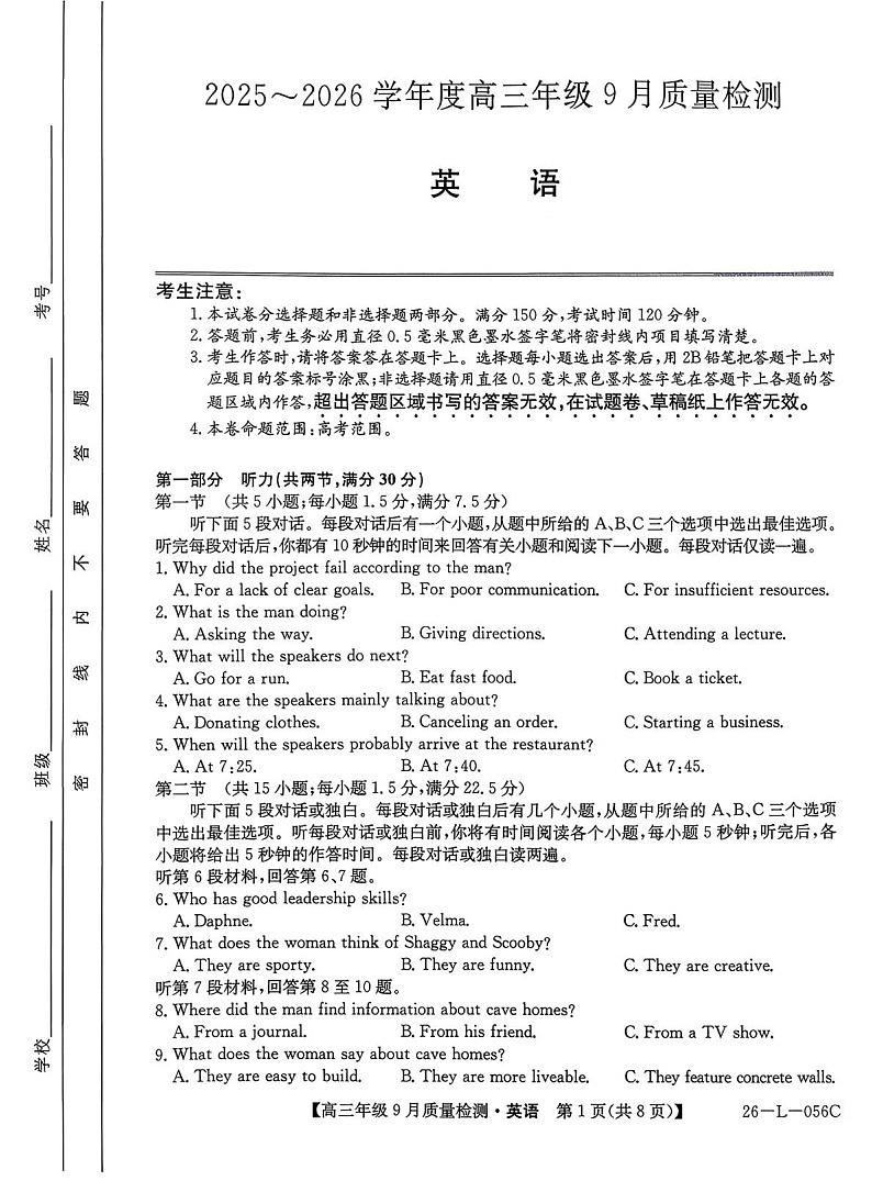 河北省2025-2026学年高三上学期9月月考检测英语试卷第1页