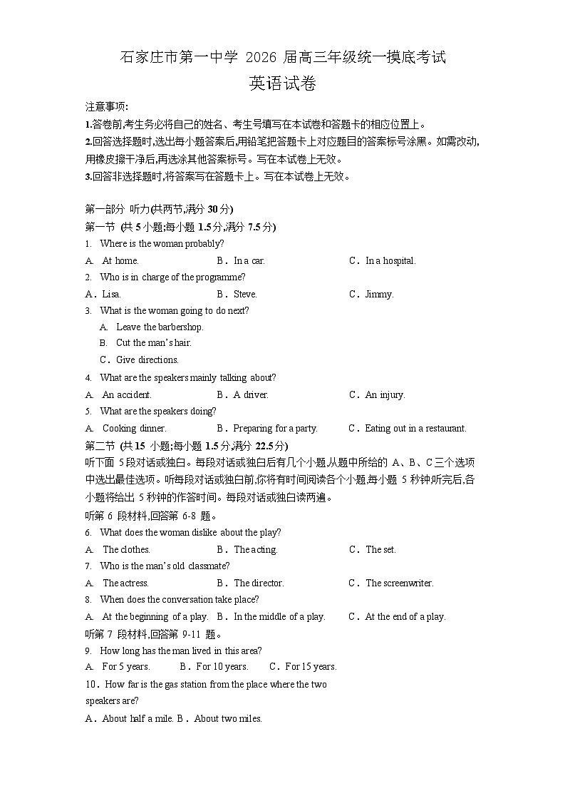 河北省石家庄市长安区石家庄市第一中学2025-2026学年高三上学期9月月考英语试卷第1页