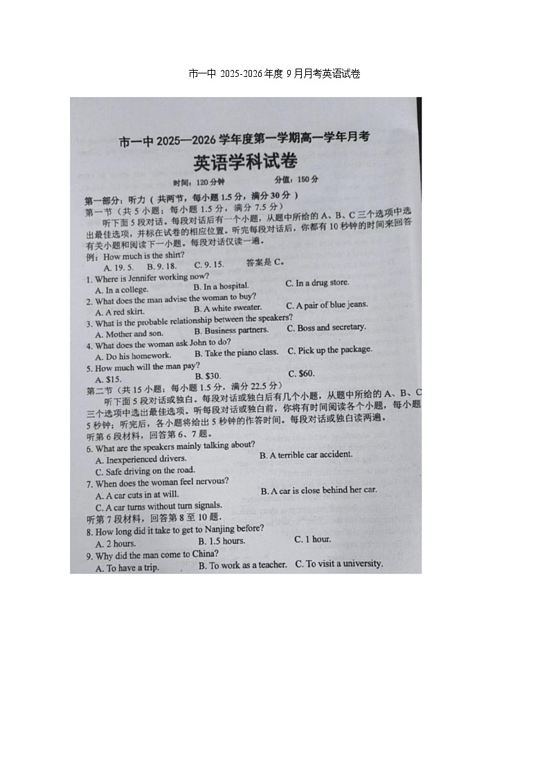 黑龙江省鸡西市第一中学校2025-2026学年高一上学期9月月考英语试卷第1页