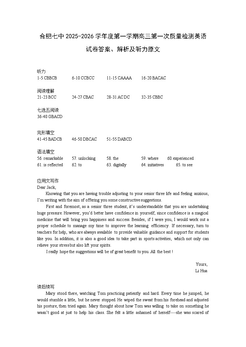 安徽省合肥市第七中学2025-2026学年高三上学期第一次质量检测英语试卷答案第1页