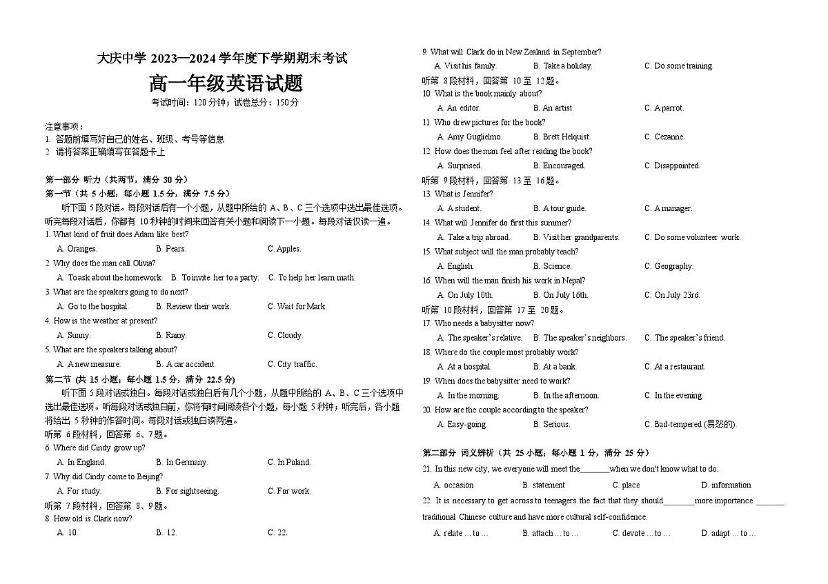高一英语期末试卷第1页