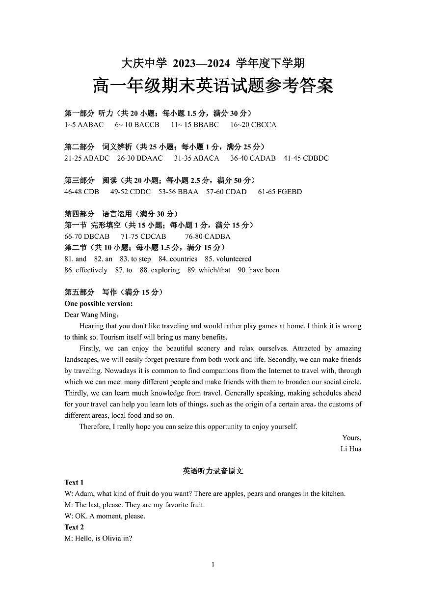 高一下学期期末英语试卷参考答案第1页