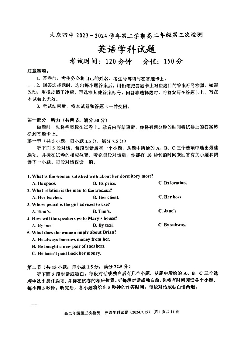【英语】黑龙江省大庆市龙凤区大庆市第四中学2023-2024学年高二下学期7月期末第1页