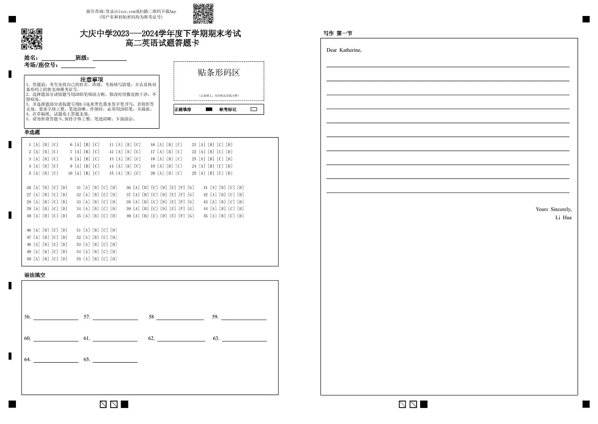 高二下学期期末英语试题答题卡第1页