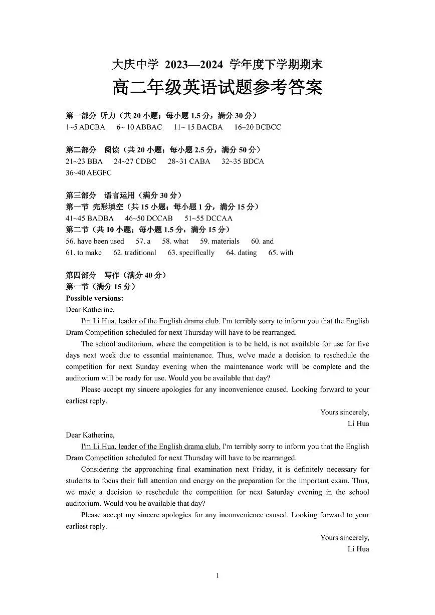 高二下学期期末英语试题答案第1页