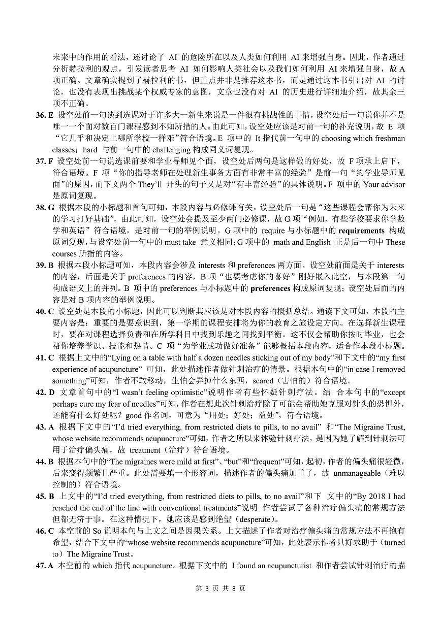 英语答案-9月高三第3页