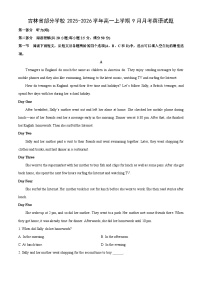 吉林省部分学校2025-2026学年高一上学期9月月考英语试卷（学生版）