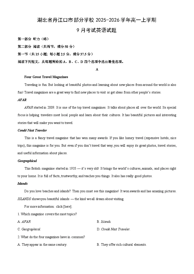 湖北省丹江口市部分学校2025-2026学年高一上学期9月考试英语试卷（学生版）第1页