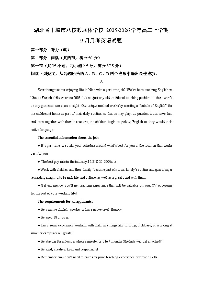 湖北省十堰市八校教联体学校2025-2026学年高二上学期9月月考英语试卷（学生版）第1页