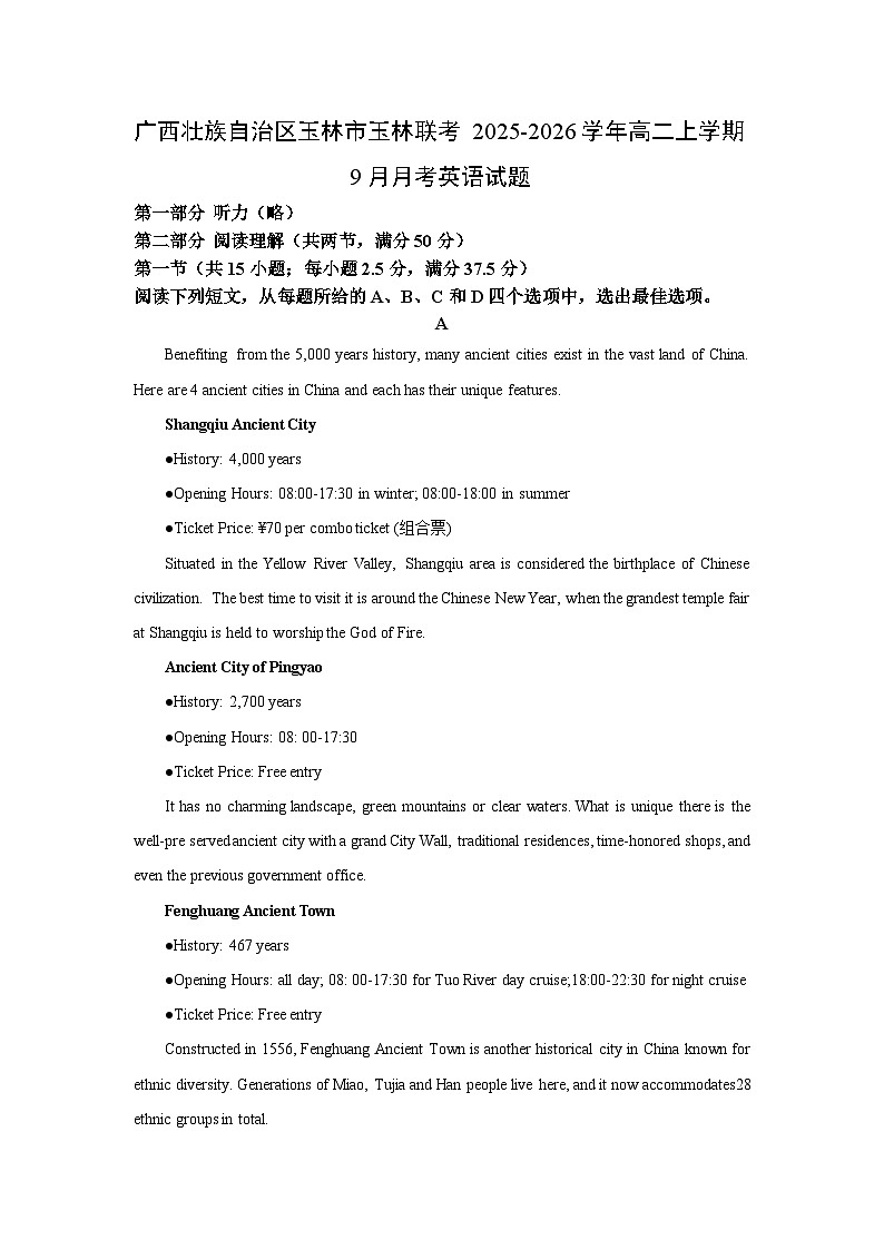 广西壮族自治区玉林市玉林联考2025-2026学年高二上学期9月月考英语试卷（学生版）第1页