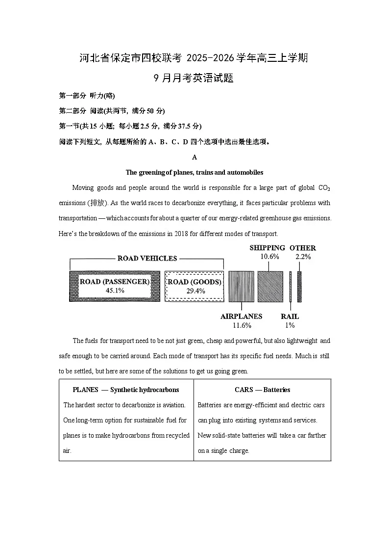 河北省保定市四校联考2025-2026学年高三上学期9月月考英语试卷（学生版）第1页