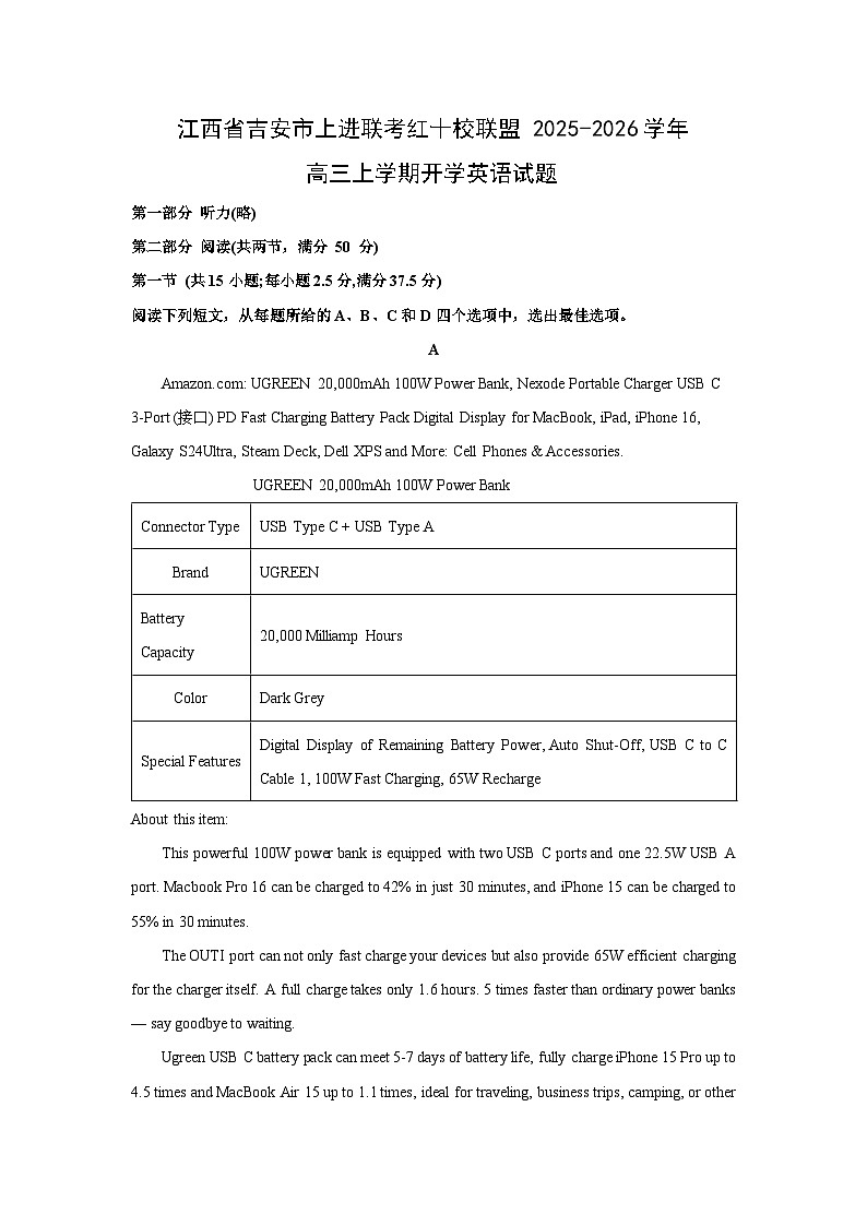 江西省吉安市上进联考红十校联盟2025-2026学年高三上学期开学英语试卷（学生版）第1页