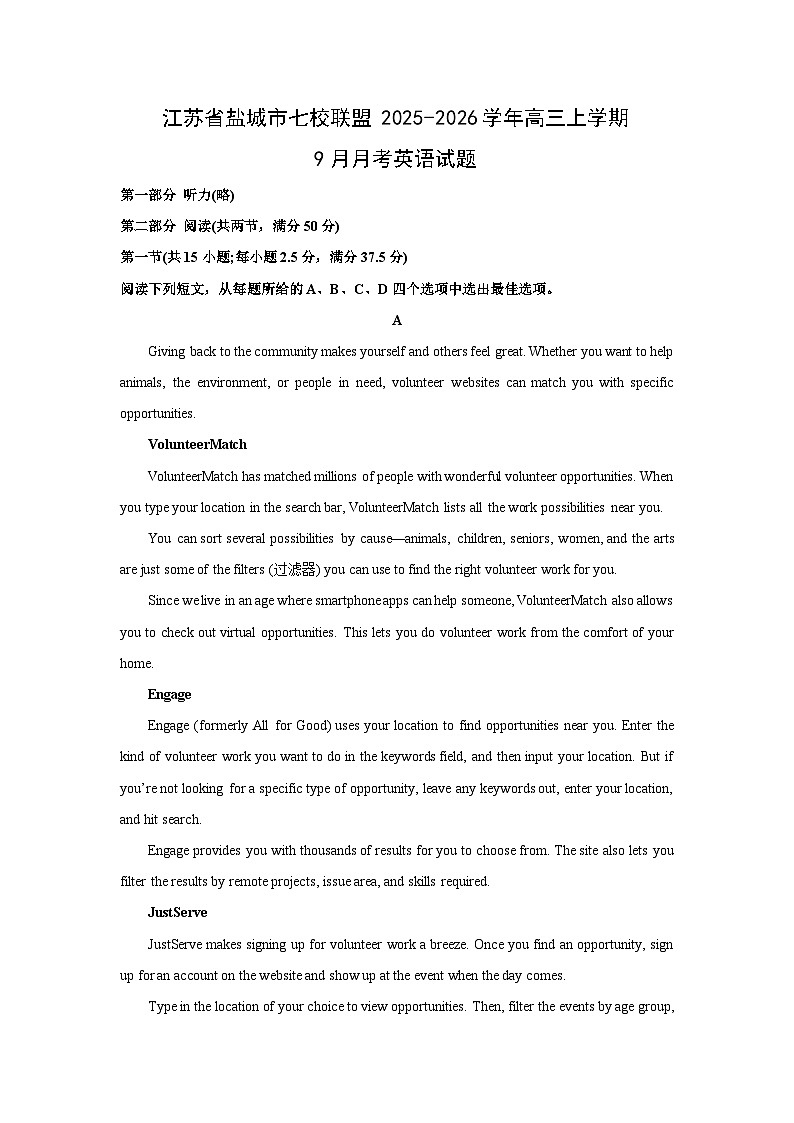 江苏省盐城市七校联盟2025-2026学年高三上学期开学9月月考英语试卷（学生版）第1页