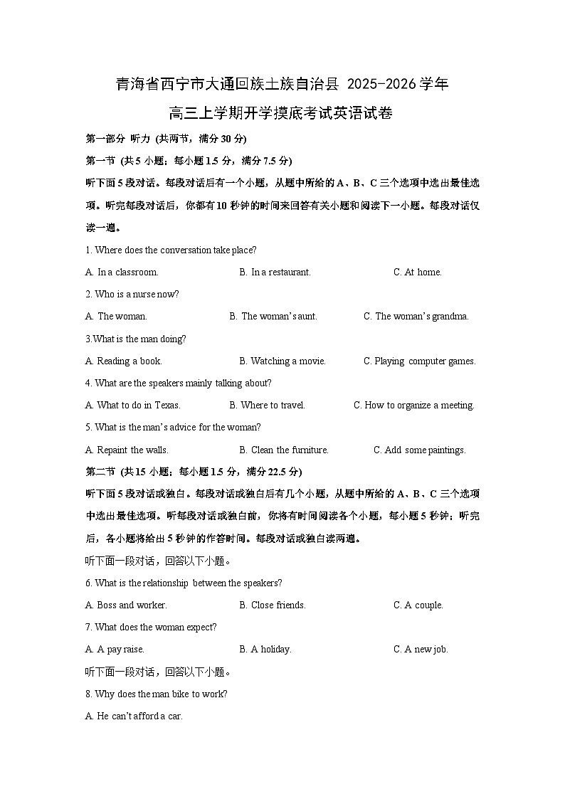 青海省西宁市大通回族土族自治县2025-2026学年高三上学期开学摸底考试英语试卷（学生版）第1页