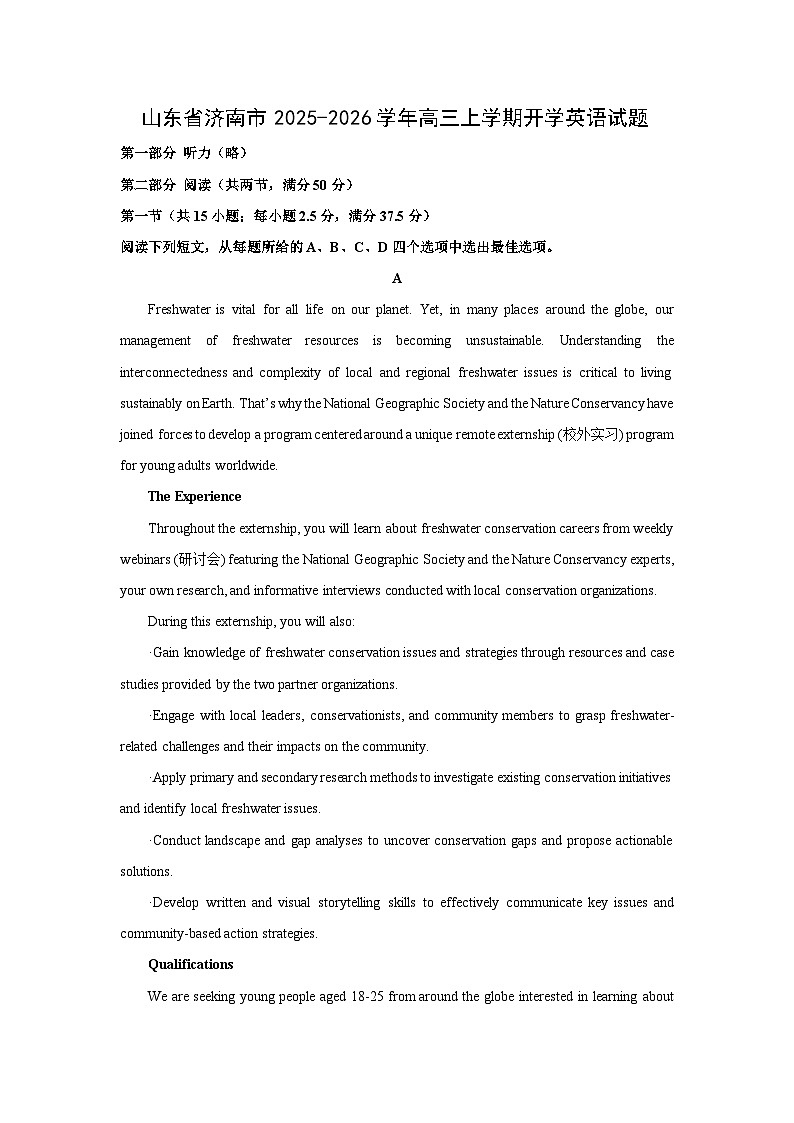 山东省济南市2025-2026学年高三上学期开学英语试卷（学生版）第1页