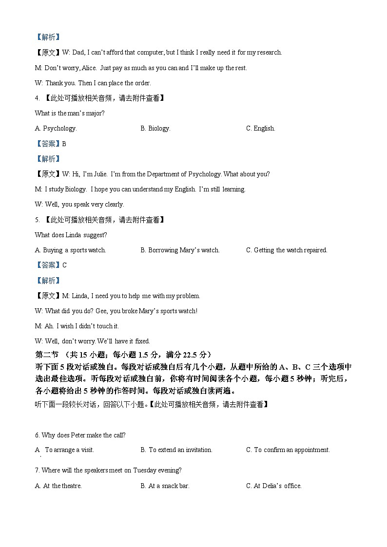 山西大学附属中学校2025-2026学年高三上学期8月开学考试英语试题（解析版）第2页