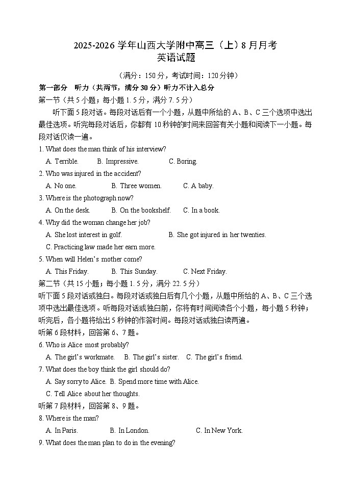 山西省山西大学附属中学校2025-2026学年高三上学期8月模块诊断（总第二次）英语试卷第1页