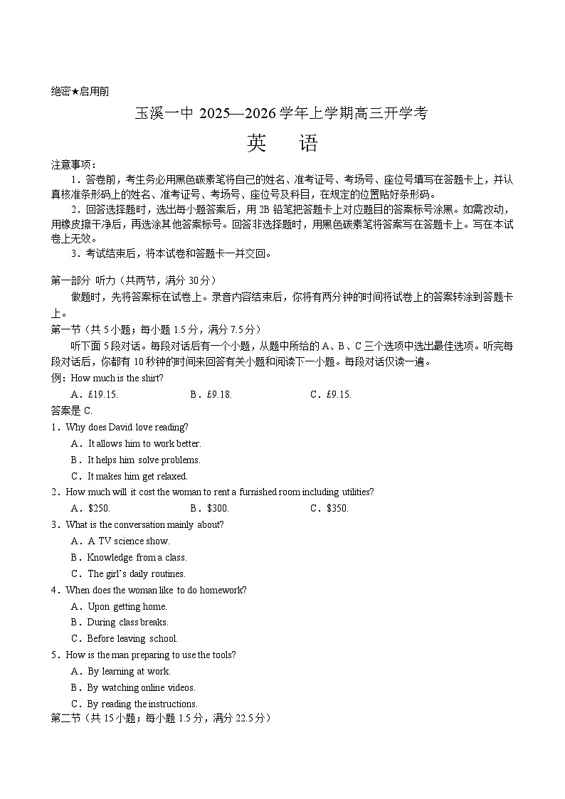 云南省玉溪第一中学2026届高三上学期开学考试英语试卷（含答案）第1页