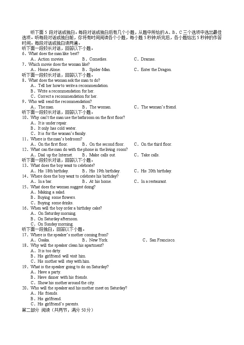 云南省玉溪第一中学2026届高三上学期开学考试英语试卷（含答案）第2页