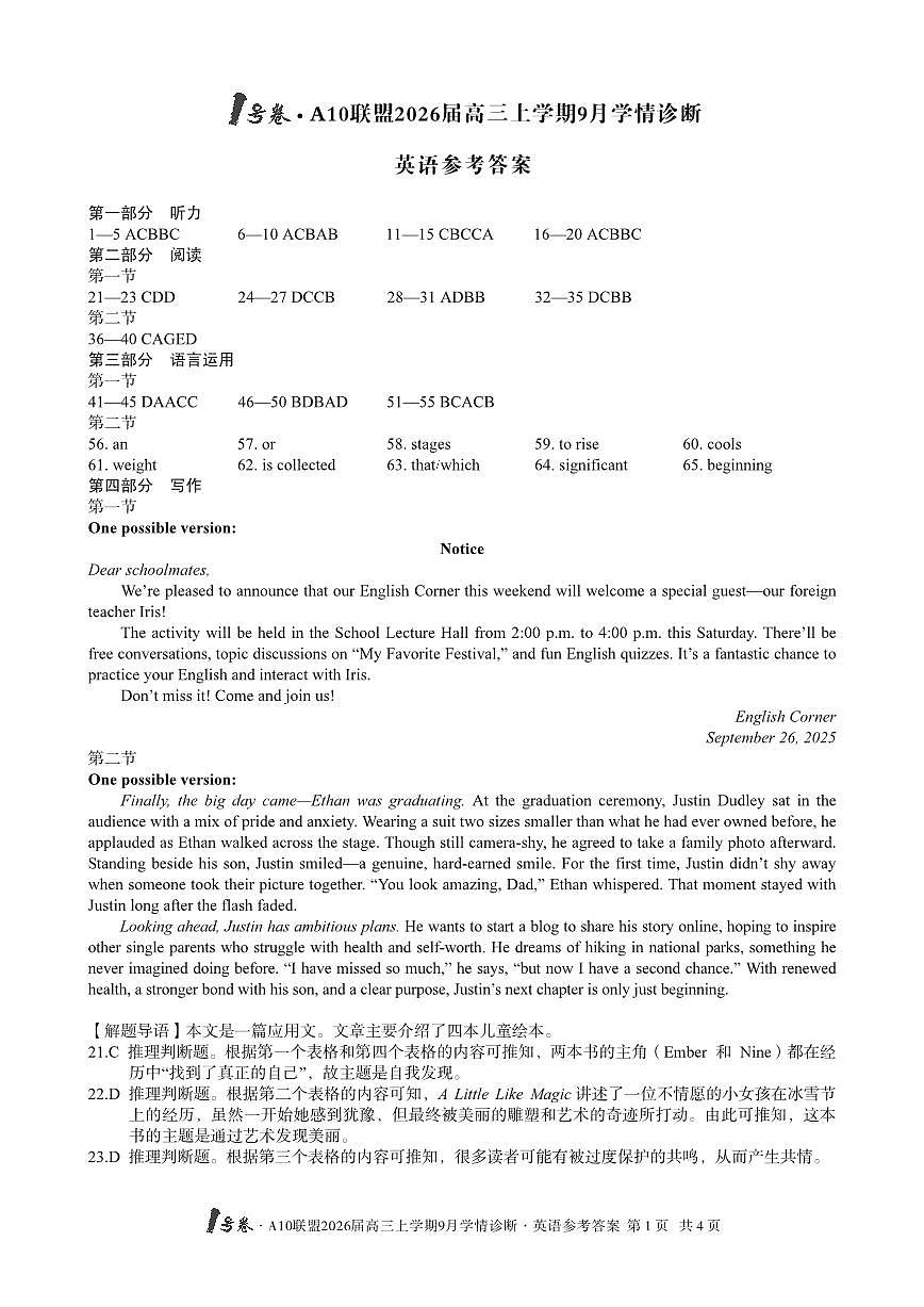 （英语）1号卷·A10联盟2026届高三上学期9月学情诊断英语答案第1页
