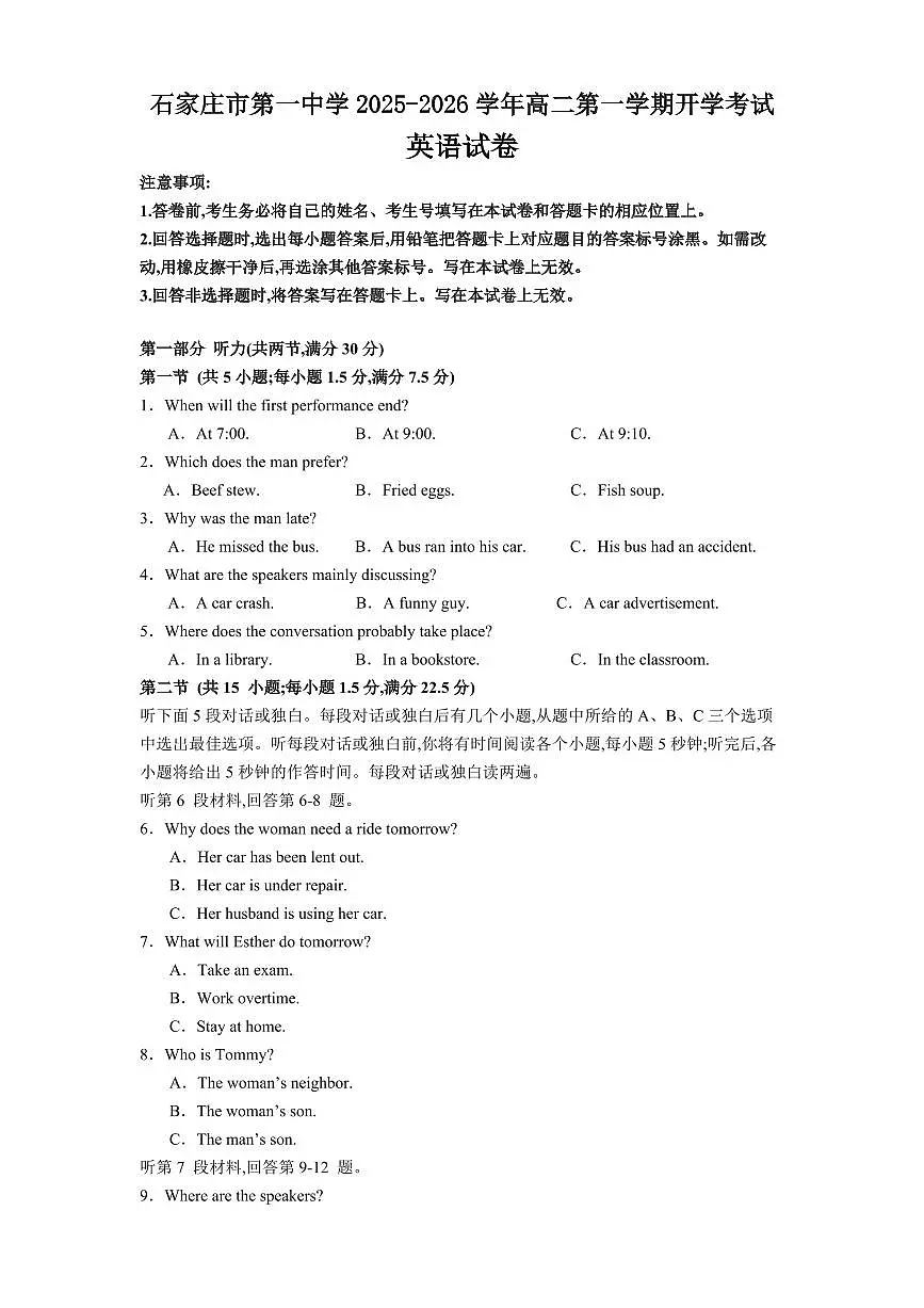 石家庄市第一中学2025-2026学年高二第一学期开学考试英语试卷+答案第1页