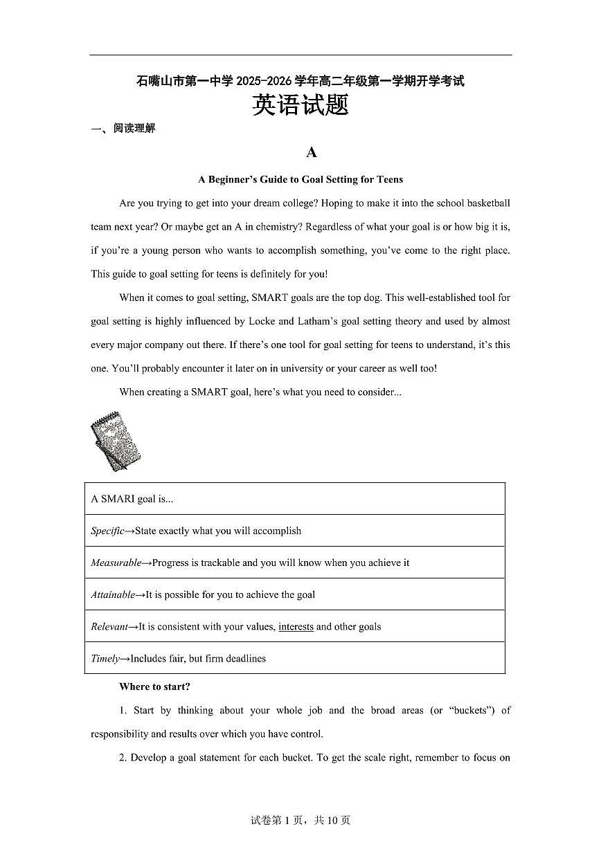 宁夏石嘴山市第一中学2025-2026学年高二上学期开学考试试题英语试卷+答案第1页