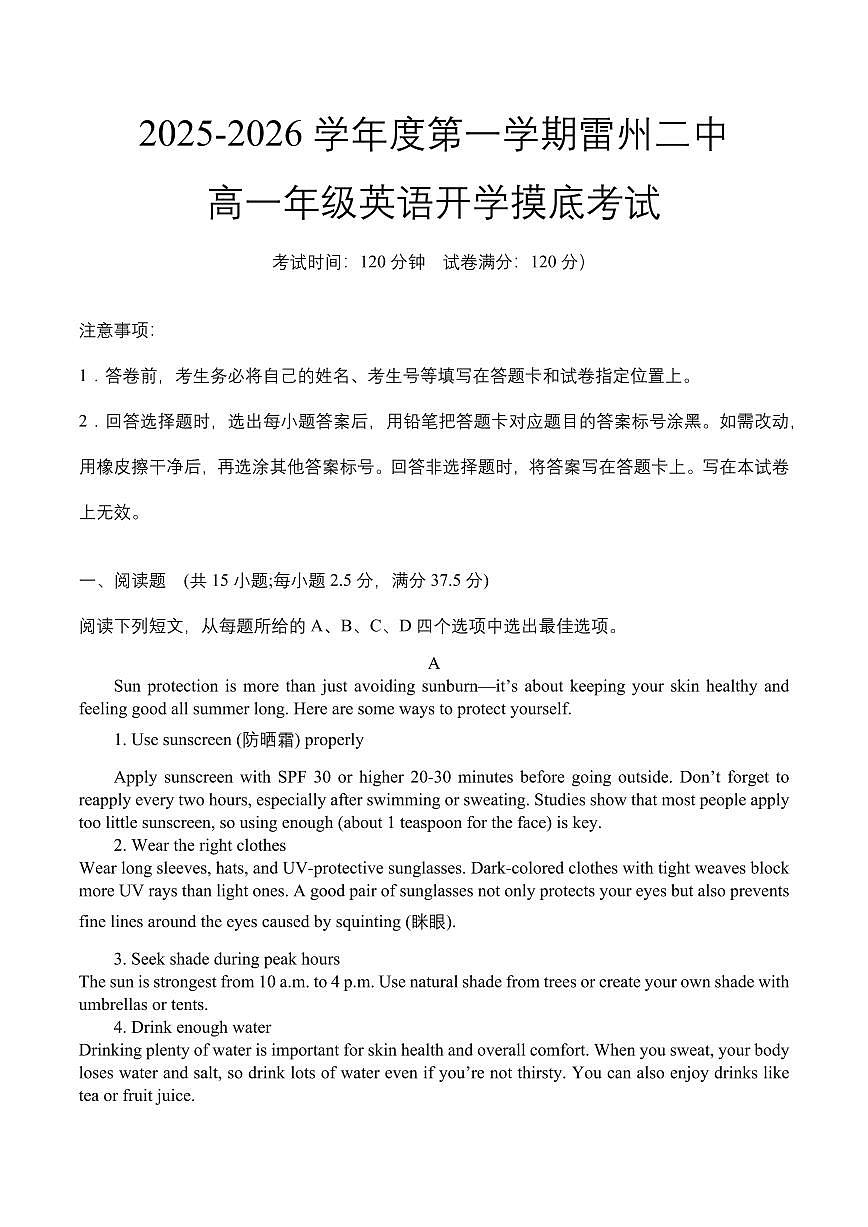 广东省湛江市雷州市第二中学2025-2026学年高一上学期开学英语试卷+答案第1页