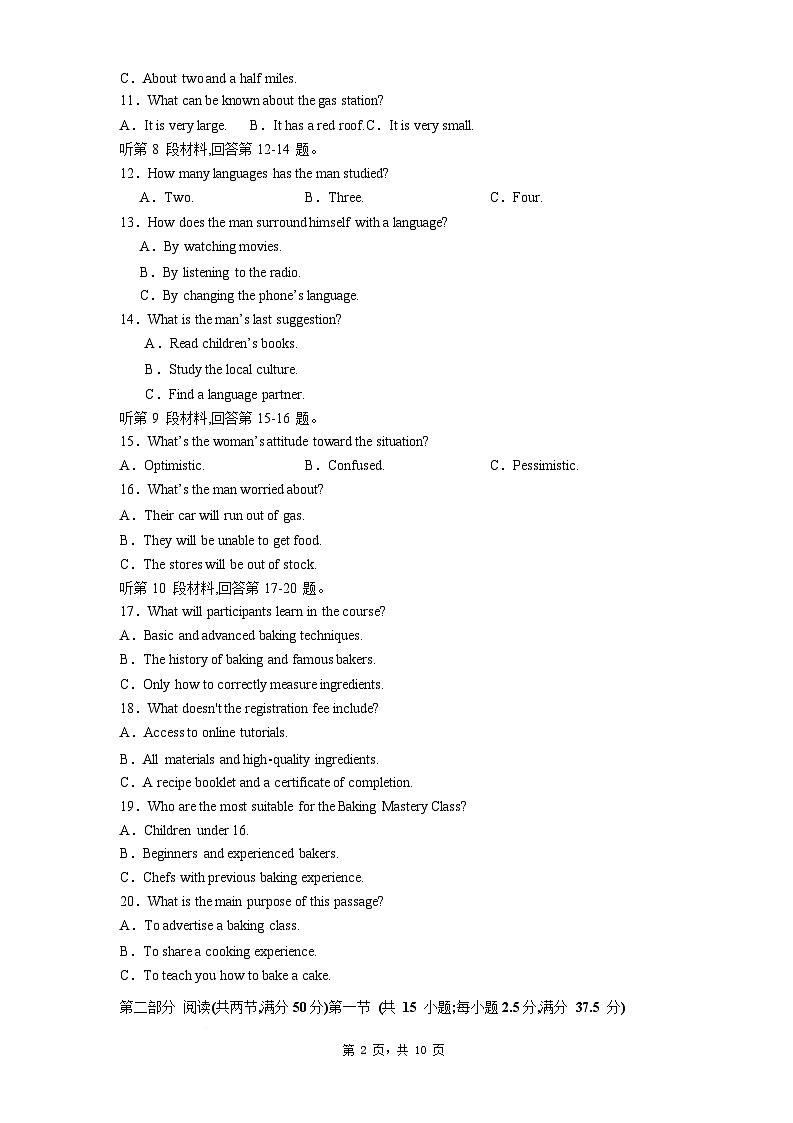 石家庄市第一中学2026届高三年级统一摸底考试英语试卷第2页