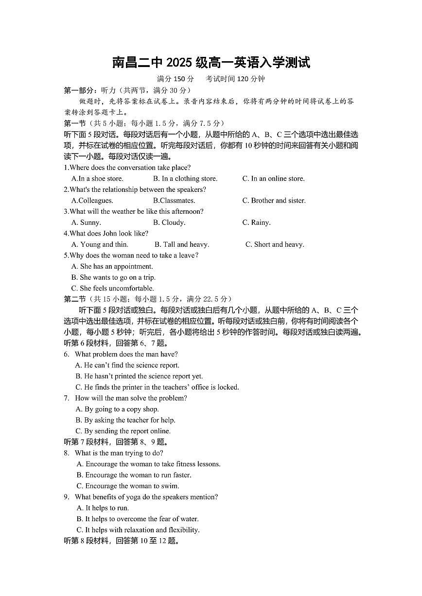 江西省南昌市第二中学2025-2026学年高一上学期开学考试英语试卷+答案第1页