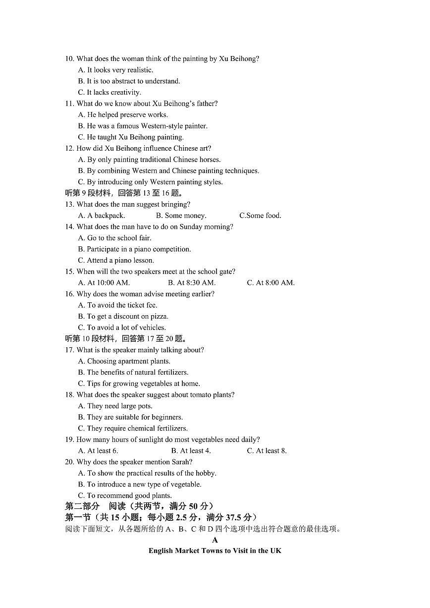 江西省南昌市第二中学2025-2026学年高一上学期开学考试英语试卷+答案第2页