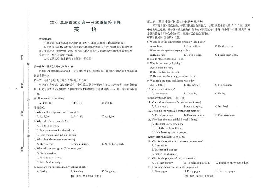 广西部分学校2025-2026学年高一上学期8月开学质量检测英语试卷+答案第1页