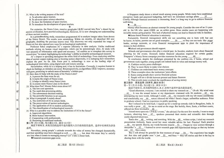 山西省太原市2024-2025学年高二下学期期末英语试卷+答案第3页