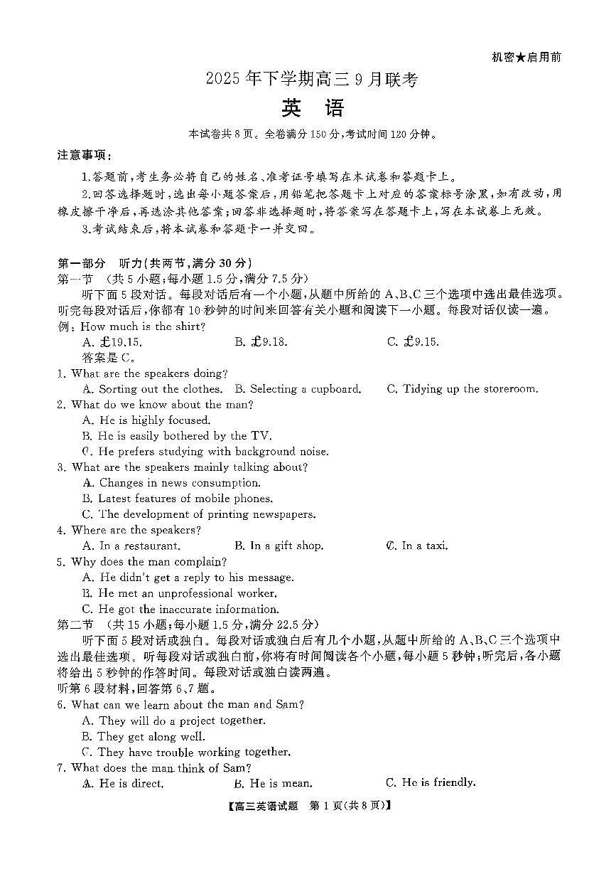 湖南天壹名校联盟2026届高三上学期9月联考英语试题+答案第1页
