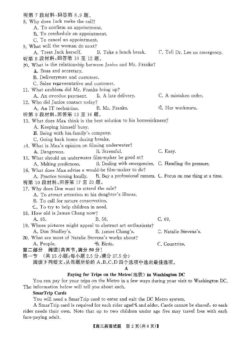 湖南天壹名校联盟2026届高三上学期9月联考英语试题+答案第2页