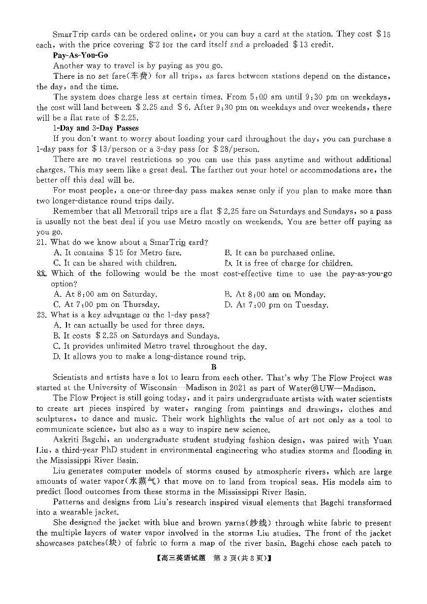 湖南天壹名校联盟2026届高三上学期9月联考英语试题+答案第3页